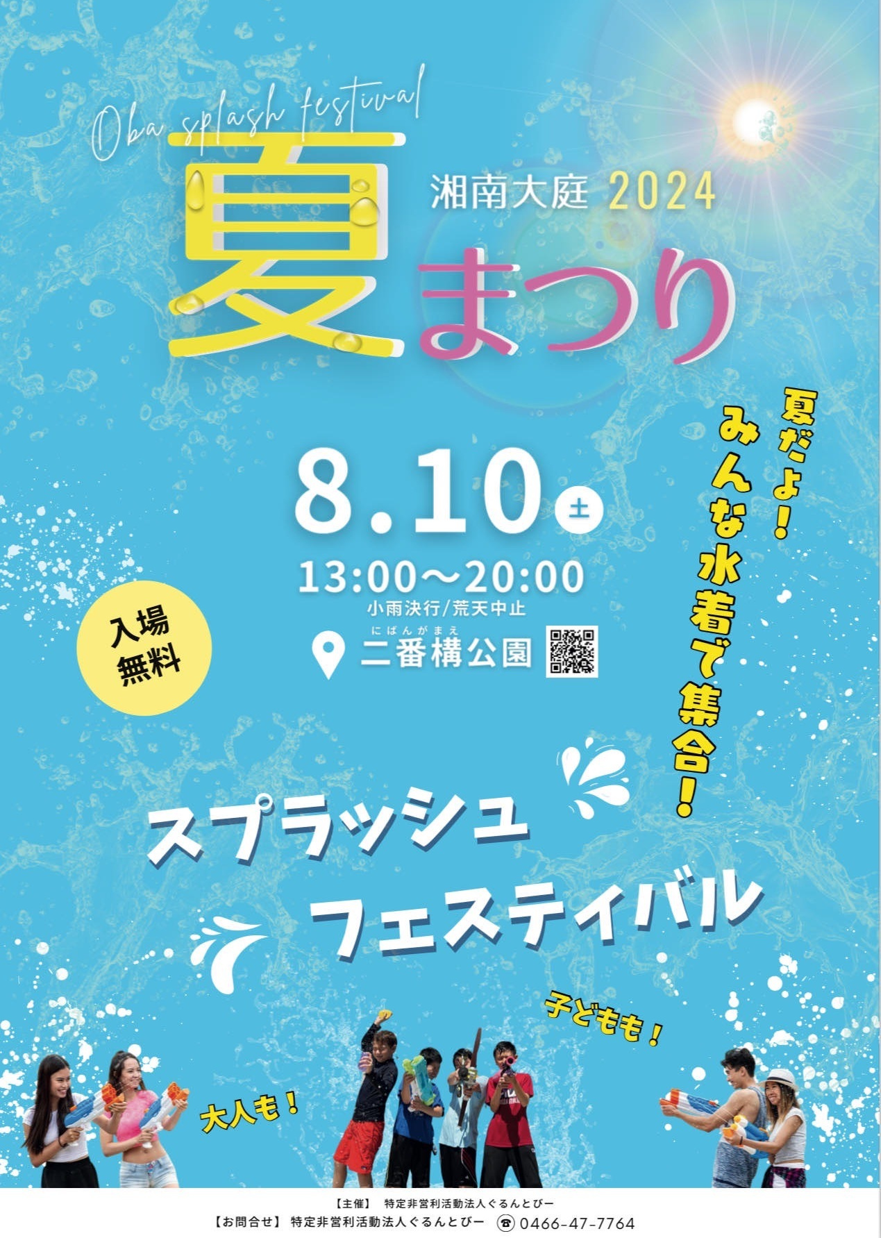 ★Performance team PADMA★ 湘南大庭2024 『夏まつり』8月10日に 今年もPADMA出演致します‼︎ @二番構公園 〒251-0861 神奈川県藤沢市大庭二番構5528番 ★出演メンバー 知幸 三井太一 三宅綾子 武子展久 YUJI 福本泰祐 ゆうたろう SOFFY YU (430) & Secret Guest‼︎ 入場無料! 遊びに来て下さい