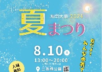 ★Performance team PADMA★ 湘南大庭2024 『夏まつり』8月10日に 今年もPADMA出演致します‼︎ @二番構公園 〒251-0861 神奈川県藤沢市大庭二番構5528番 ★出演メンバー 知幸 三井太一 三宅綾子 武子展久 YUJI 福本泰祐 ゆうたろう SOFFY YU (430) & Secret Guest‼︎ 入場無料! 遊びに来て下さい
