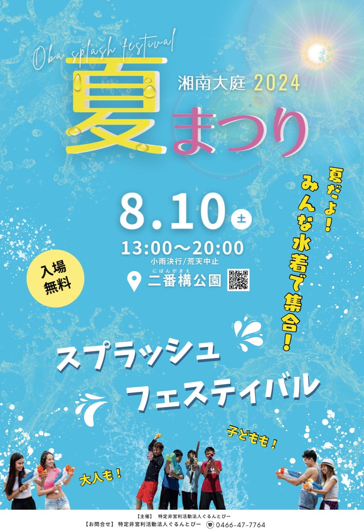★Performance team PADMA★  湘南大庭2024 『夏まつり』8月10日に 今年もPADMA出演致します‼︎  @二番構公園 〒251-0861 神奈川県藤沢市大庭二番構5528番  ★出演メンバー  知幸 三井太一 三宅綾子 武子展久 YUJI 福本泰祐 ゆうたろう SOFFY YU (430)  & Secret Guest‼︎  入場無料! 遊びに来て下さい