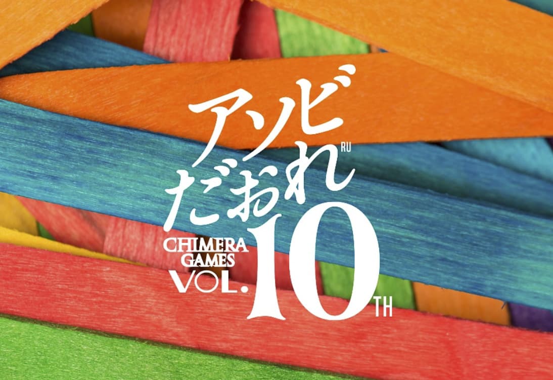 5月 Chimera Games ODAIBA  vol.9