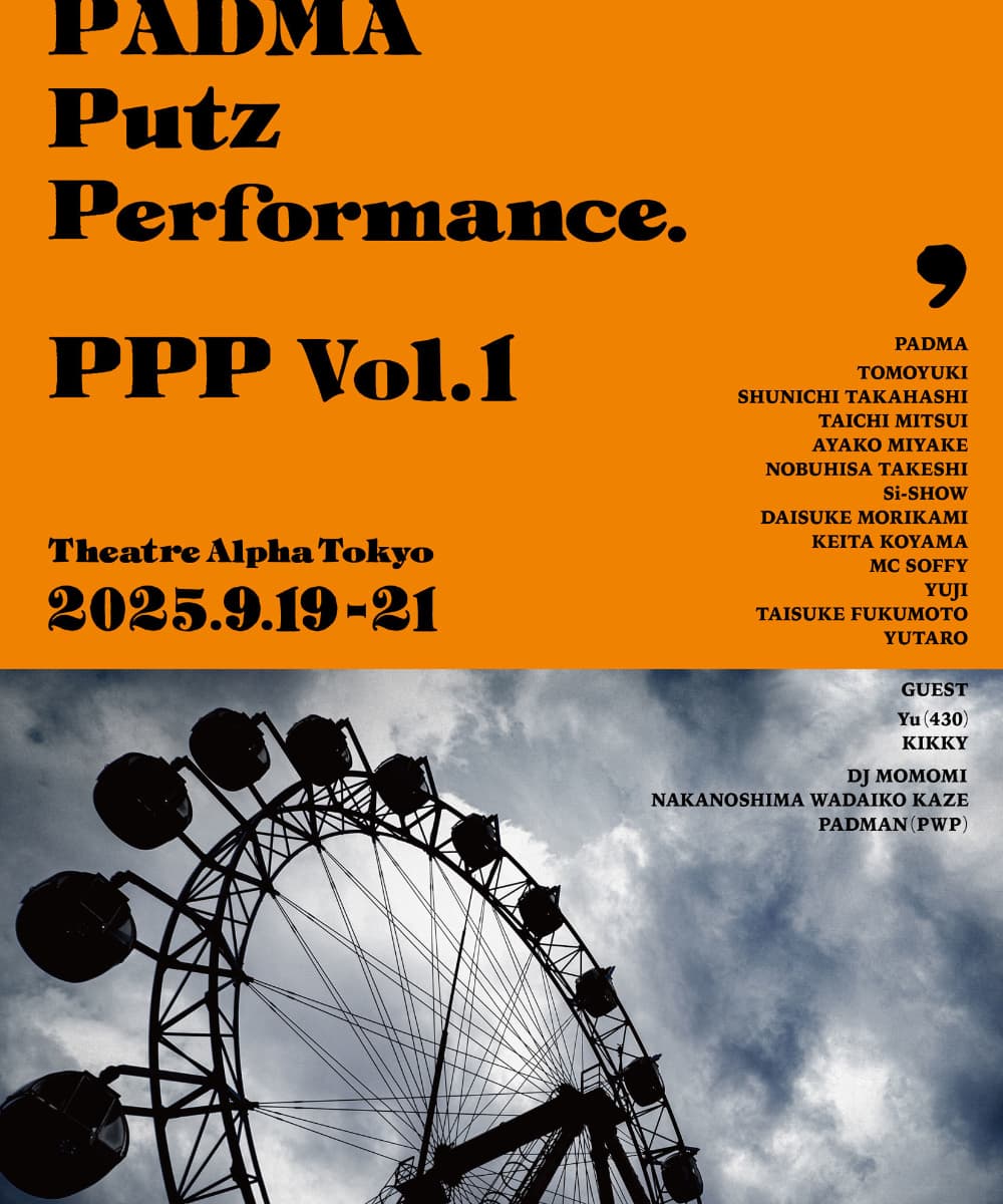 PADMA新企画 本公演   『PADMA  Putz  Performance.  PPP Vol.1』