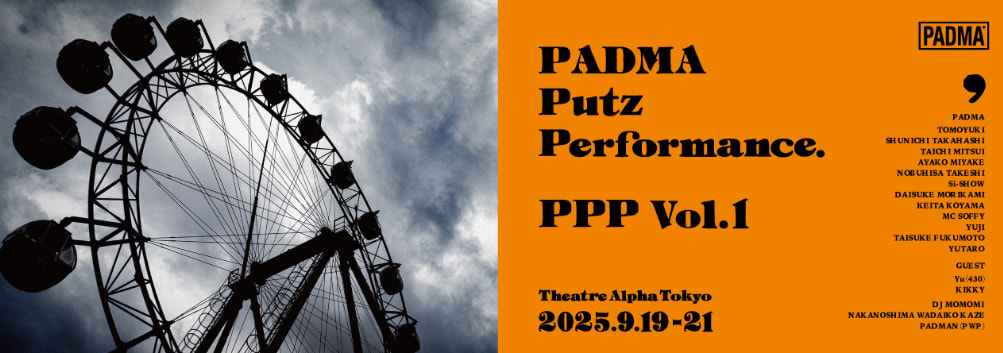 Performance team PADMA2025 PPP. 知幸 高橋駿一. 三宅綾子