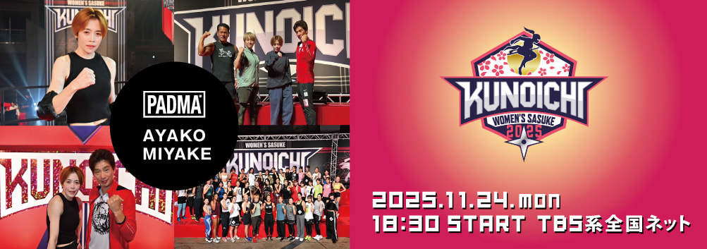 KUNOICHI2025秋 11月24日(月) よる6時30分放送 TBS系全国ネット SASUKE第43回大会