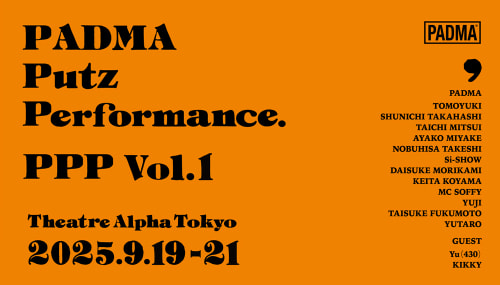 9月　PADMA Putz Performance  PPP vol.1