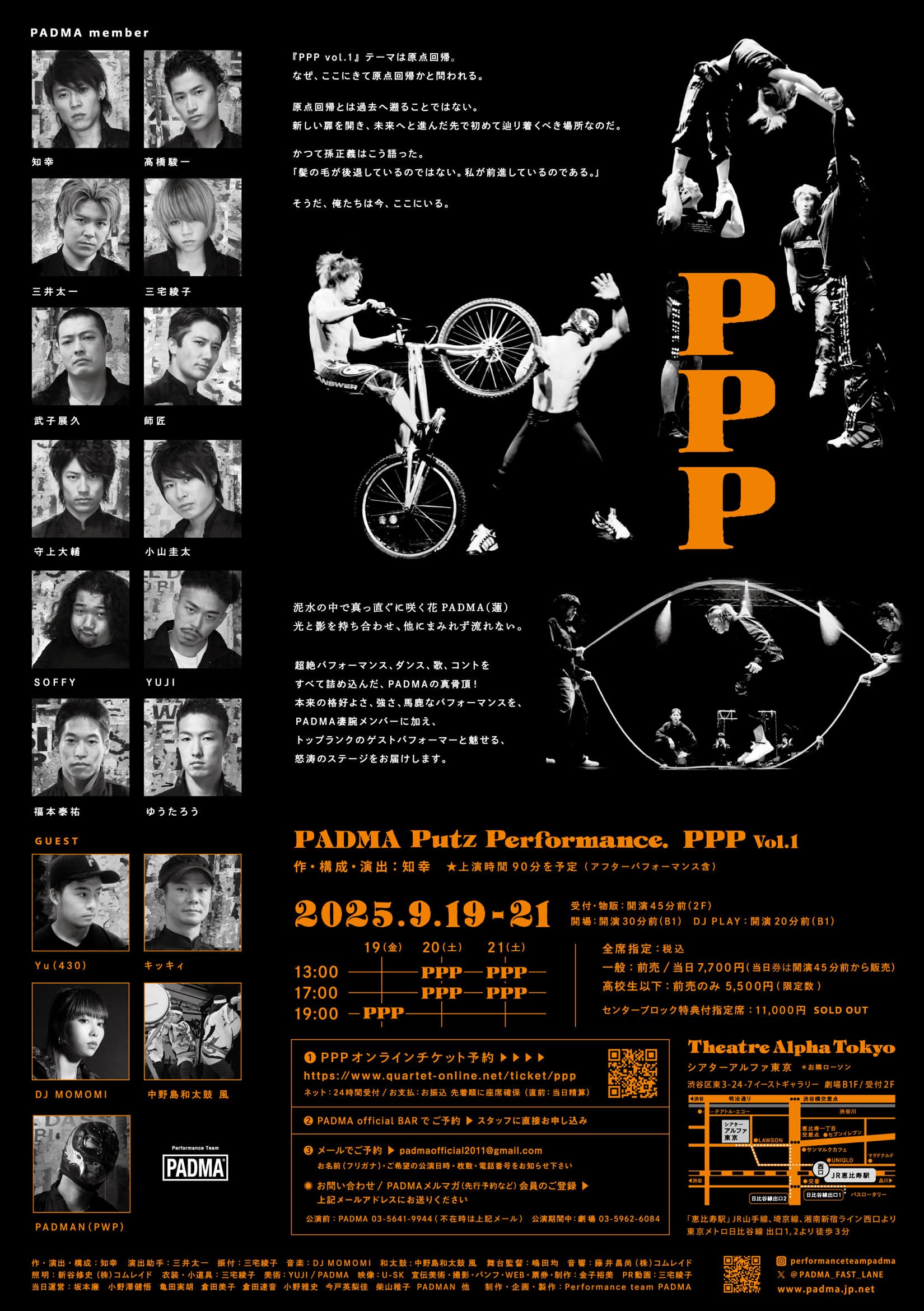 『PADMA    Putz    Performance.    PPP Vol.1』  2025.9.19-21 Theatre Alpha Tokyo 恵比寿 作・演出：知幸  総勢14名怒涛のパフォーマンスShow!!　出演 PADMA 知幸 高橋駿一 三井太一 三宅綾子 武子展久 師匠 守上大輔 小山圭太 SOFFY YUJI 福本泰祐 ゆうたろう  GUEST Yu（430） キッキィ