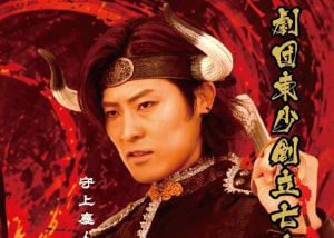 PADMA守上慶人　舞台「孫悟空」劇団東少 創立77周年記念公演