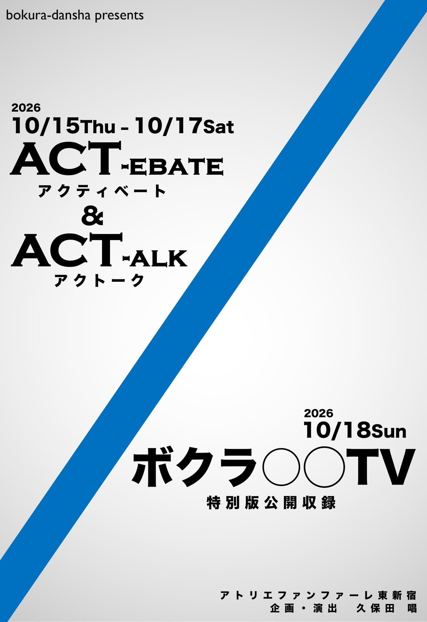 PADMA守上慶人　イベント公演『アクティベート&アクトーク』10/17出演